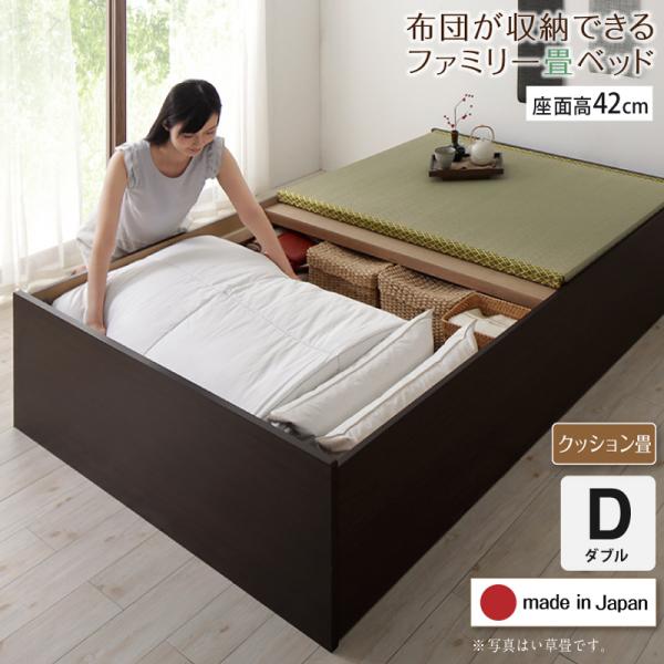 布団が収納できる畳連結ベッド【陽葵 】ひまり クッション畳 ダブル 42cm