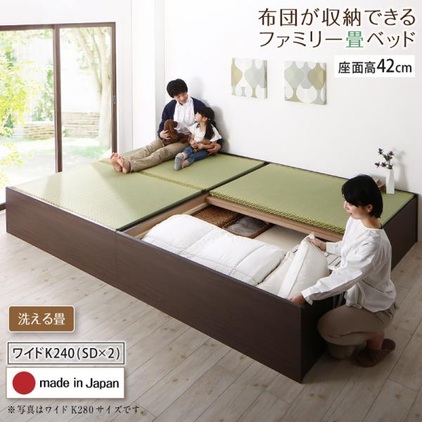 布団が収納できる畳連結ベッド【陽葵 】ひまり 洗える畳 ワイドK240(SD×2) 42cm
