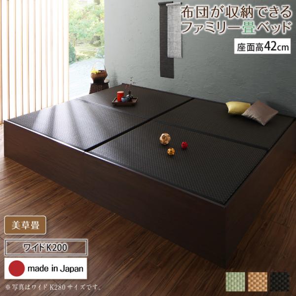 布団が収納できる畳連結ベッド【陽葵 】ひまり 美草畳 ワイドK200 42cm