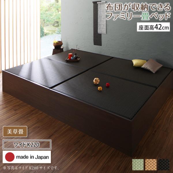 布団が収納できる畳連結ベッド【陽葵 】ひまり 美草畳 ワイドK220 42cm
