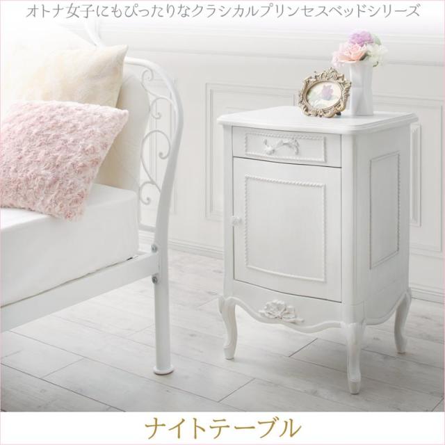 プリンセスベッドシリーズ【Couronne】クロンヌ サイドテーブル W40