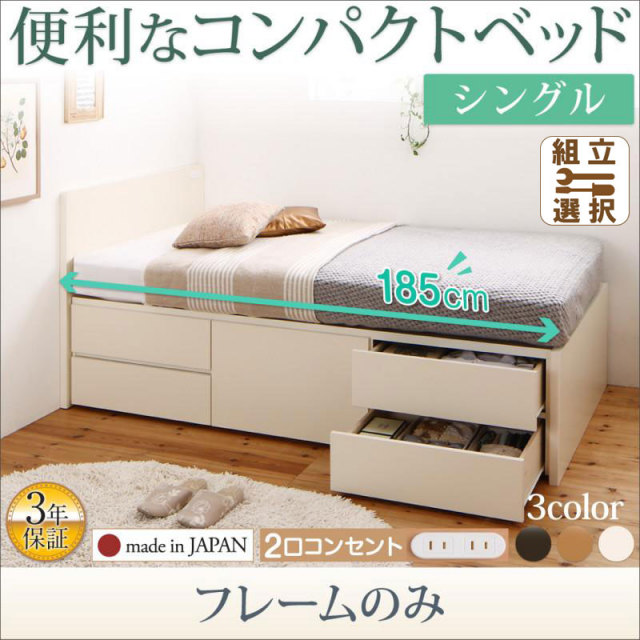 日本製 ショート丈チェストベッド【Flumen】フルーメン ベッドフレームのみ シングル