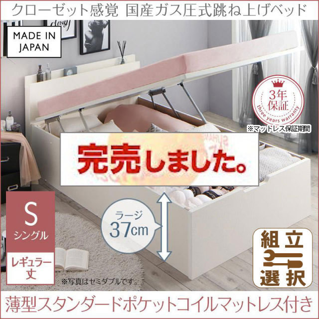 日本製 跳ね上げベッド【aimable】エマーブル 薄型スタンダードポケットマットレス付 シングル レギュラー丈 深さラージ
