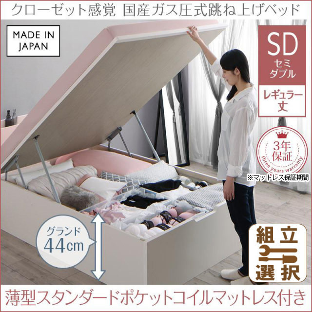 日本製 ショート丈も選べる 跳ね上げベッド【aimable】エマーブル 薄型スタンダードポケットマットレス付 セミダブル レギュラー丈 深さグランド