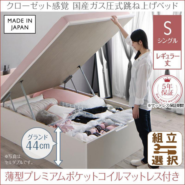 日本製 ショート丈も選べる 跳ね上げベッド【aimable】エマーブル 薄型プレミアムポケットマットレス付 シングル レギュラー丈 深さグランド