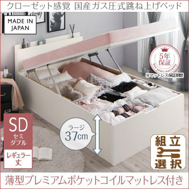 日本製 ショート丈も選べる 跳ね上げベッド【aimable】エマーブル 薄型プレミアムポケットマットレス付 セミダブル レギュラー丈 深さラージ