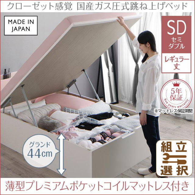 日本製 ショート丈も選べる 跳ね上げベッド【aimable】エマーブル 薄型プレミアムポケットマットレス付 セミダブル レギュラー丈 深さグランド