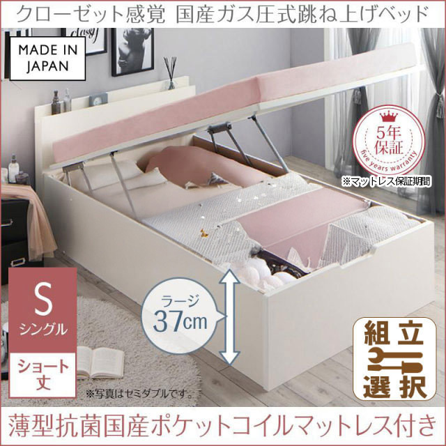 日本製 ショート丈も選べる 跳ね上げベッド【aimable】エマーブル 薄型抗菌国産ポケットマットレス付 シングル ショート丈 深さラージ