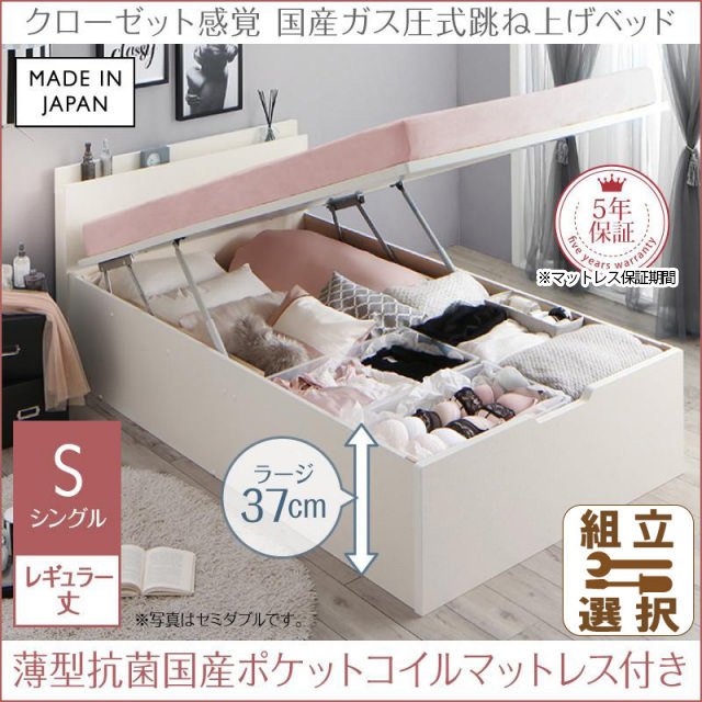 日本製 ショート丈も選べる 跳ね上げベッド【aimable】エマーブル 薄型抗菌国産ポケットマットレス付 シングル レギュラー丈 深さラージ