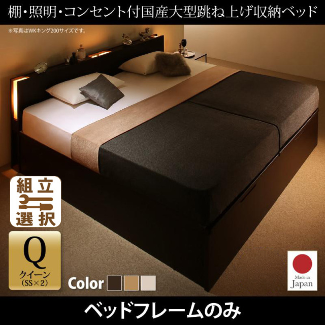 日本製 連結式跳ね上げベッド【Caudillne】コーディルネ ベッドフレームのみ 縦開き クイーン(SS×2)