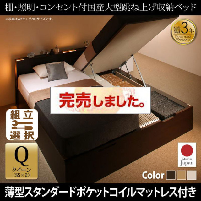 日本製 連結式跳ね上げベッド【Caudillne】コーディルネ 薄型スタンダードポケットマットレス付 縦開き クイーン(SS×2)