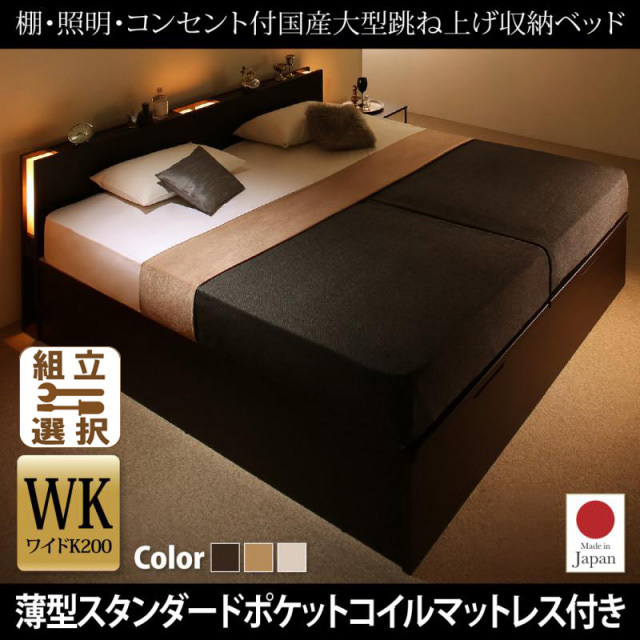 日本製 連結式跳ね上げベッド【Caudillne】コーディルネ 薄型スタンダードポケットマットレス付 縦開き ワイドK200