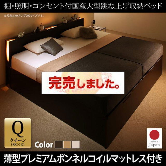 日本製 連結式跳ね上げベッド【Caudillne】コーディルネ 薄型プレミアムボンネルマットレス付 縦開き クイーン(SS×2)