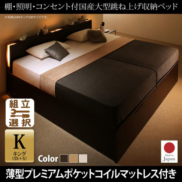 日本製 連結式跳ね上げベッド【Caudillne】コーディルネ 薄型プレミアムポケットマットレス付 縦開き キング(SS+S)
