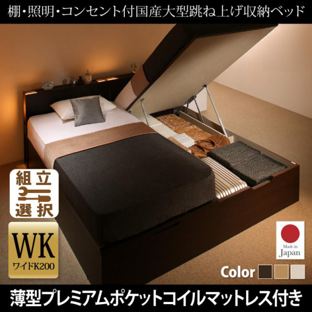 日本製 連結式跳ね上げベッド【Caudillne】コーディルネ 薄型プレミアムポケットマットレス付 縦開き ワイドK200