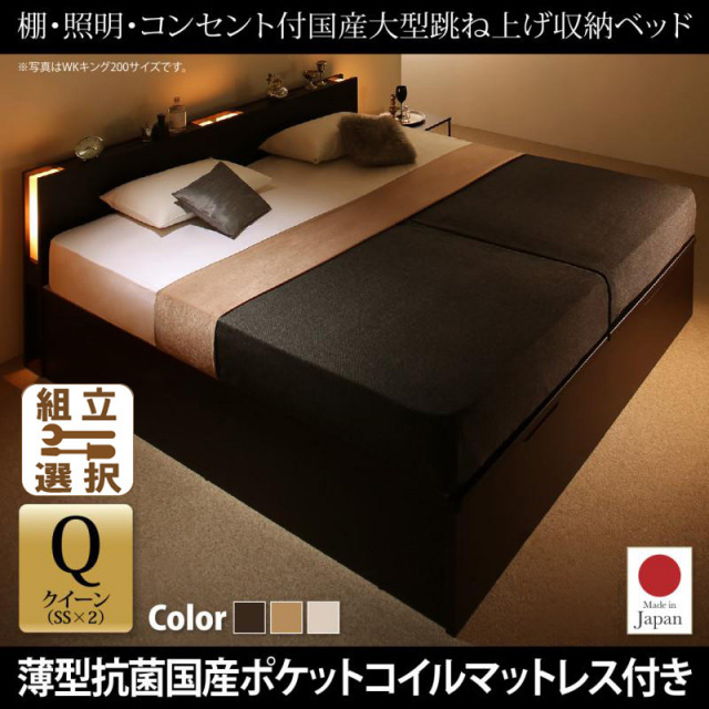 日本製 連結式跳ね上げベッド【Caudillne】コーディルネ 薄型抗菌国産ポケットマットレス付 縦開き クイーン(SS×2)