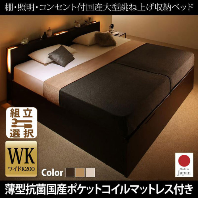 日本製 連結式跳ね上げベッド【Caudillne】コーディルネ 薄型抗菌国産ポケットマットレス付 縦開き ワイドK200