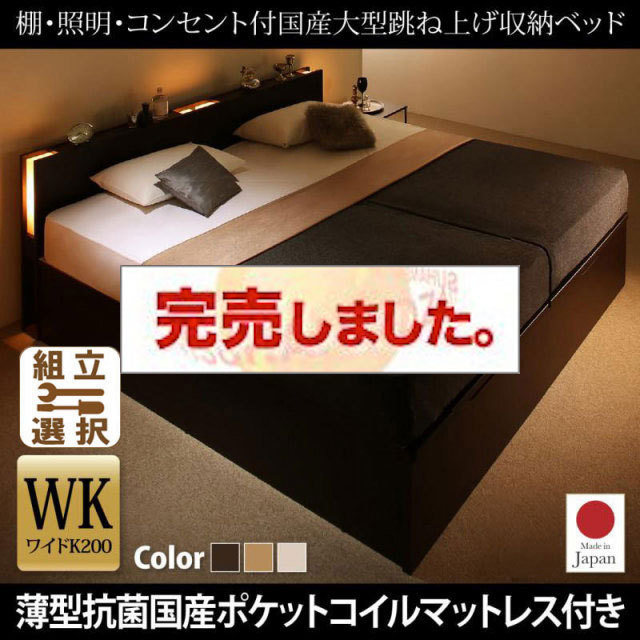 日本製 連結式跳ね上げベッド【Caudillne】コーディルネ 薄型抗菌国産ポケットマットレス付 縦開き ワイドK200