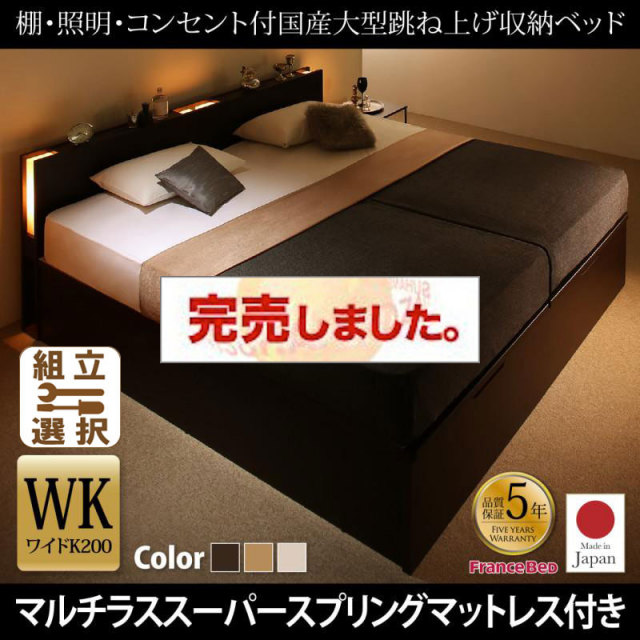 日本製 連結式跳ね上げベッド【Caudillne】コーディルネ マルチラスマットレス付 縦開き ワイドK200