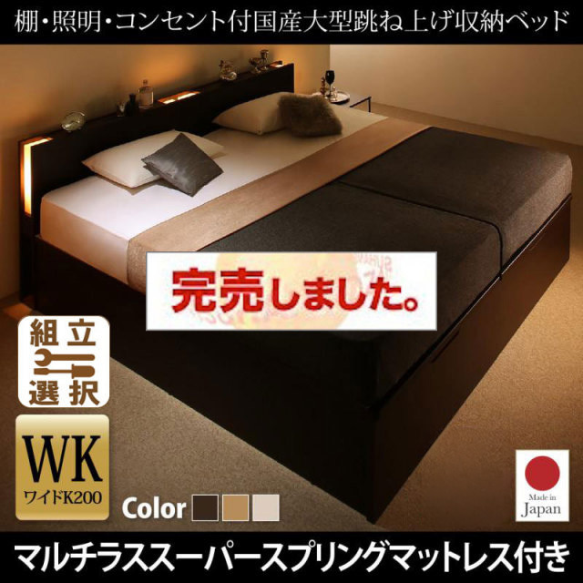日本製 連結式跳ね上げベッド【Caudillne】コーディルネ マルチラスマットレス付 縦開き ワイドK200