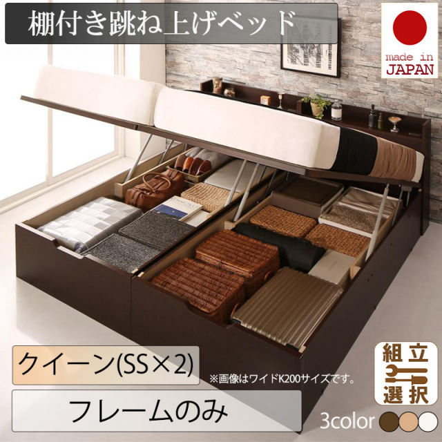 日本製 連結式跳ね上げベッド【Jada】ジェイダ【ベッドフレームのみ】縦開き クイーン(SS×2)