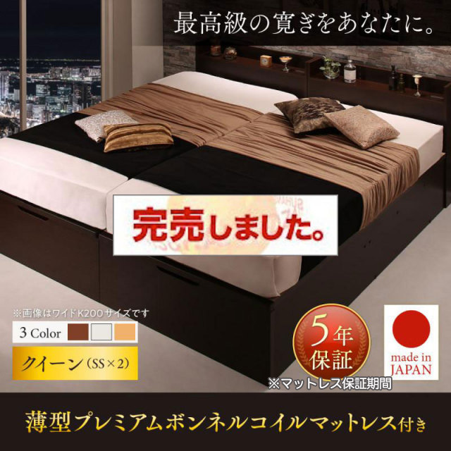 日本製 連結式跳ね上げベッド【Jada】ジェイダ 薄型プレミアムボンネルマットレス付 縦開き クイーン(SS×2)