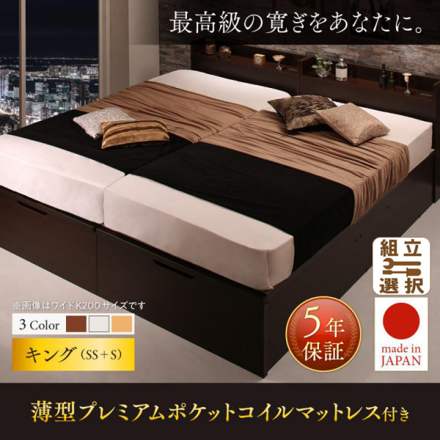 連結式跳ね上げベッド【Jada】ジェイダ 薄型プレミアムポケットマットレス付 縦開き キング(SS+S)