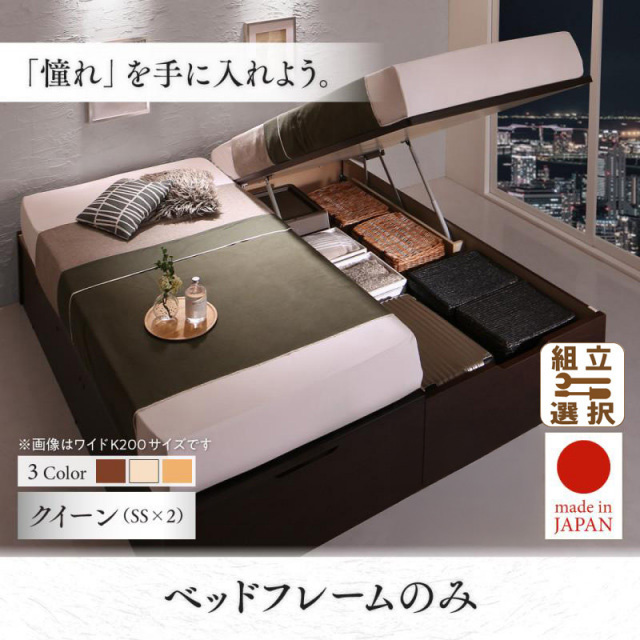 日本製 連結式 ヘッドレス跳ね上げベッド【Cervin】セルヴァン【ベッドフレームのみ】縦開き クイーン(SS×2)