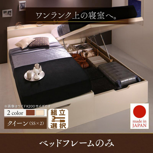 日本製 連結式 すのこ仕様 跳ね上げベッド【Naval】ナヴァル【ベッドフレームのみ】縦開き クイーン(SS×2)