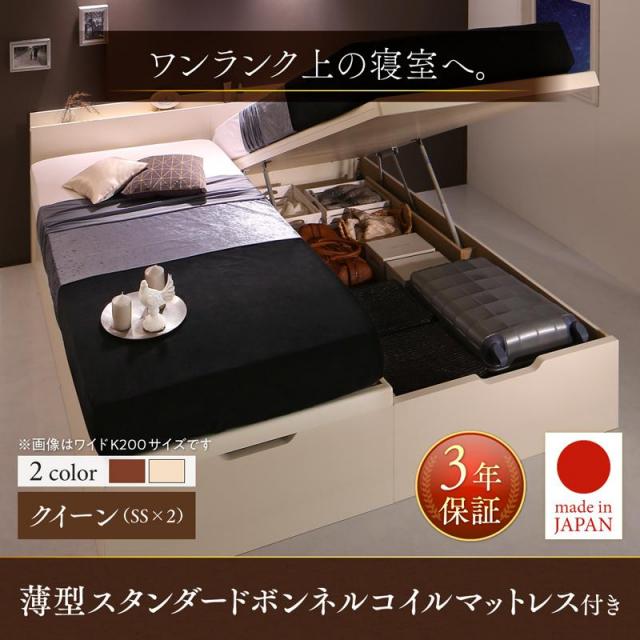 日本製 連結式 すのこ仕様 跳ね上げベッド【Naval】ナヴァル 薄型スタンダードボンネルマットレス付 縦開き クイーン(SS×2)