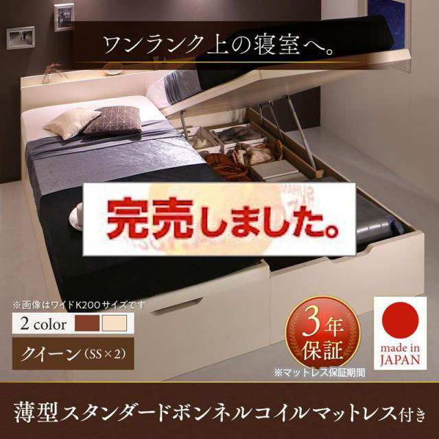 日本製 連結式 すのこ仕様 跳ね上げベッド【Naval】ナヴァル 薄型スタンダードボンネルマットレス付 縦開き クイーン(SS×2)