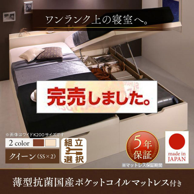 日本製 連結式 すのこ仕様 跳ね上げベッド【Naval】ナヴァル 薄型抗菌国産ポケットマットレス付 縦開き クイーン(SS×2)