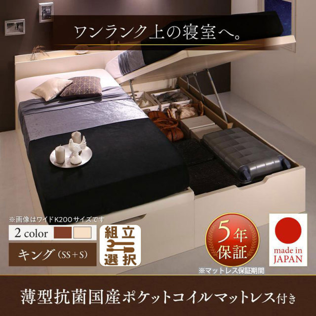 日本製 連結式 すのこ仕様 跳ね上げベッド【Naval】ナヴァル 薄型抗菌国産ポケットマットレス付 縦開き キング(SS+S)
