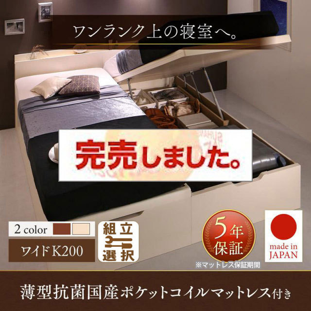 日本製 連結式 すのこ仕様 跳ね上げベッド【Naval】ナヴァル 薄型抗菌国産ポケットマットレス付 縦開き ワイドK200