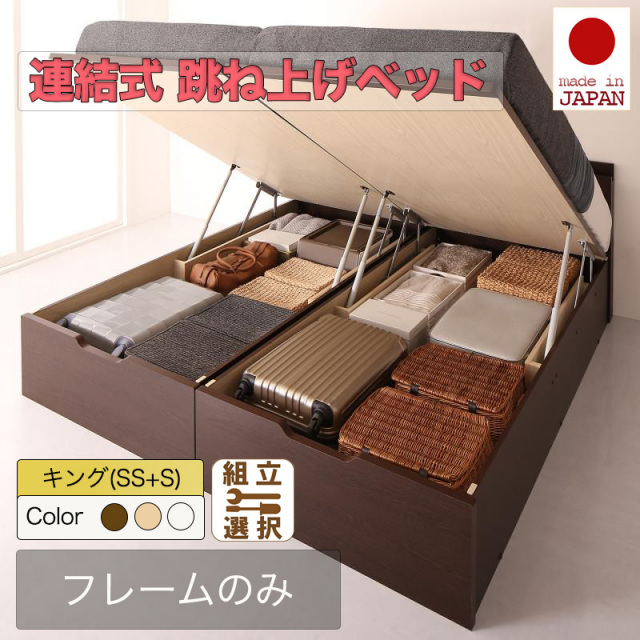 日本製 連結式跳ね上げベッド【Landelutz】ランデルッツ【ベッドフレームのみ】縦開き キング(SS+S)