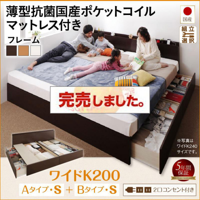 日本製 ファミリーベッド  すのこ連結収納付【Tenerezza】薄型抗菌国産ポケットマットレス付 A+Bタイプ ワイドK200