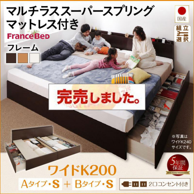 日本製 ファミリーベッド  すのこ連結収納付【Tenerezza】テネレッツァ マルチラスマットレス付 A+Bタイプ ワイドK200