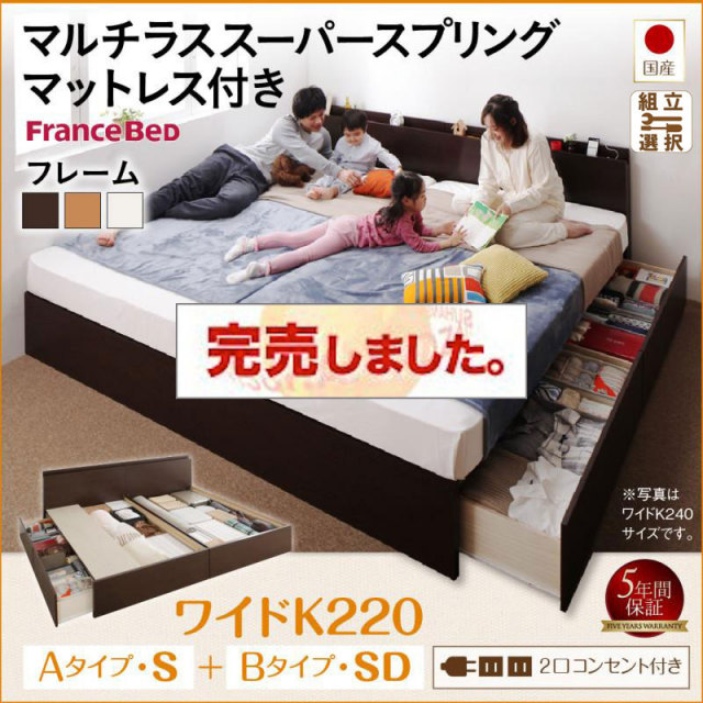 日本製 ファミリーベッド  すのこ連結収納付【Tenerezza】テネレッツァ マルチラスマットレス付 A(S)+B(SD)タイプ ワイドK220