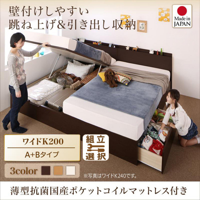 日本製 連結式引出し付 跳ね上げベッド【Kirchen】キルヒェン 薄型抗菌国産ポケットマットレス付 A+Bタイプ ワイドK200