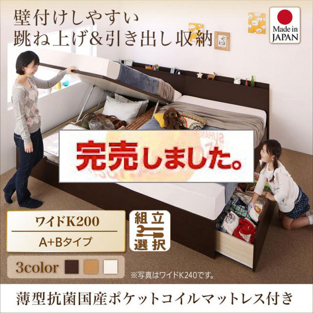 日本製 連結式引出し付 跳ね上げベッド【Kirchen】キルヒェン 薄型抗菌国産ポケットマットレス付 A+Bタイプ ワイドK200