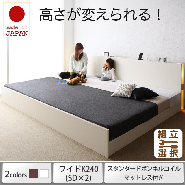 日本製 連結式すのこファミリーベッド【LANZA】ランツァ