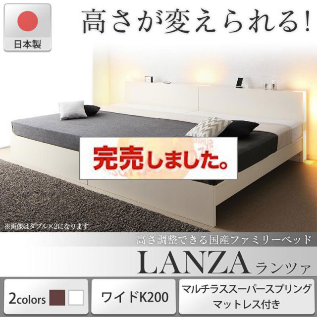 日本製 連結式すのこファミリーベッド【LANZA】ランツァ マルチラスマットレス付 ワイドK200