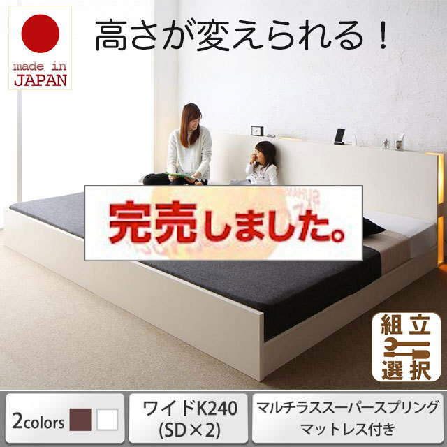 日本製 連結式すのこファミリーベッド【LANZA】ランツァ マルチラスマットレス付 ワイドK240(SD×2)