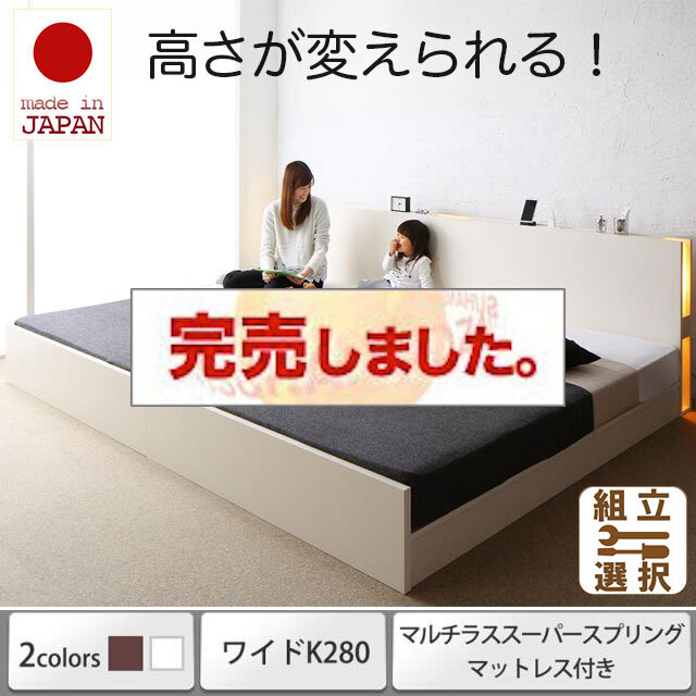 日本製 連結式すのこファミリーベッド【LANZA】ランツァ マルチラスマットレス付 ワイドK280