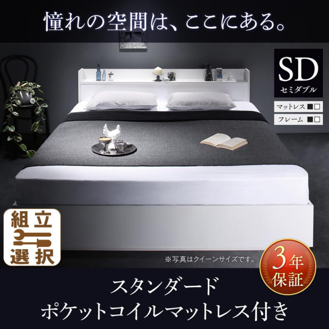 収納付きベッド【Milliald】ミリアルド スタンダードポケットマットレス付 セミダブル