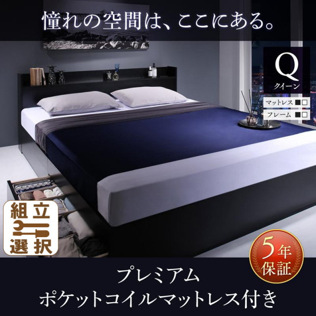 収納付きベッド【Milliald】ミリアルド プレミアムポケットマットレス付 クイーン