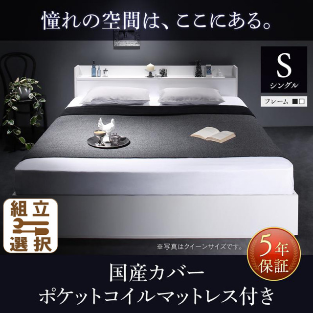 収納付きベッド【Milliald】ミリアルド 国産カバーポケットマットレス付 シングル