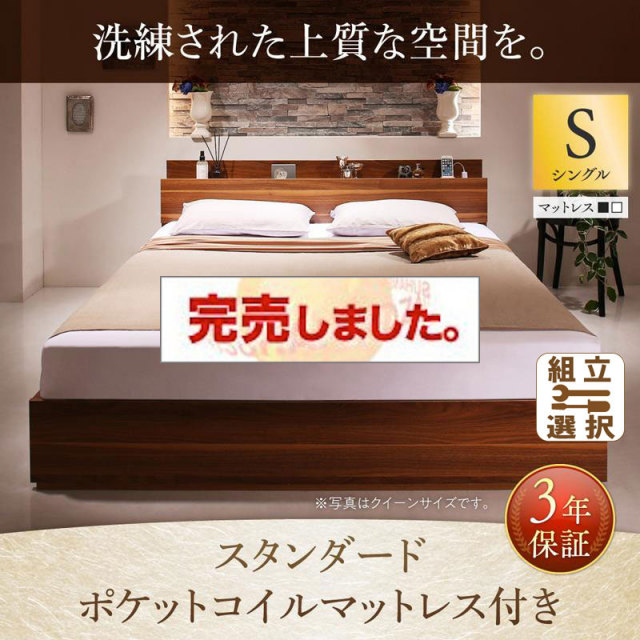 収納付きベッド【Irvine】アーヴァイン スタンダードポケットマットレス付 シングル