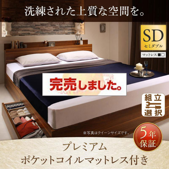 収納付きベッド【Irvine】アーヴァイン プレミアムポケットマットレス付 セミダブル