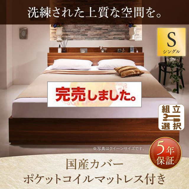 収納付きベッド【Irvine】アーヴァイン 国産カバーポケットマットレス付 シングル